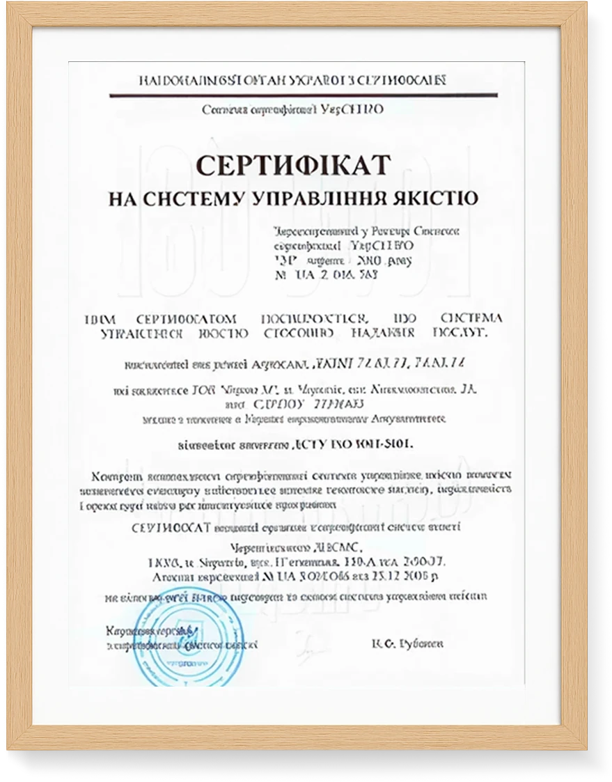 ISO сертифікат